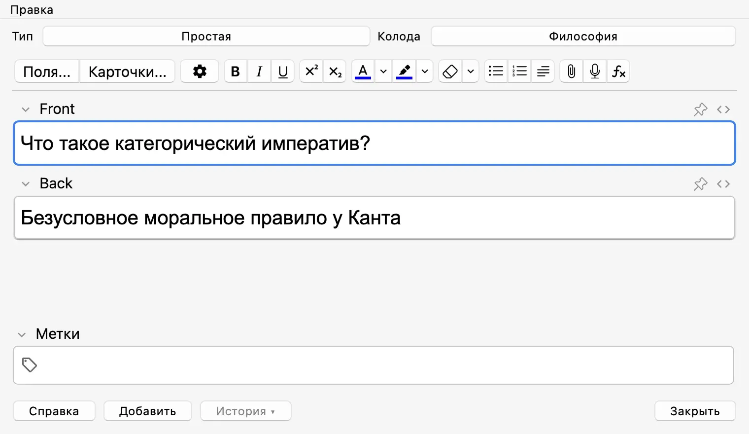 Окно «Добавить» в Anki: тип «Простая», колода «Философия», вопрос в поле Front и короткий ответ в поле Back