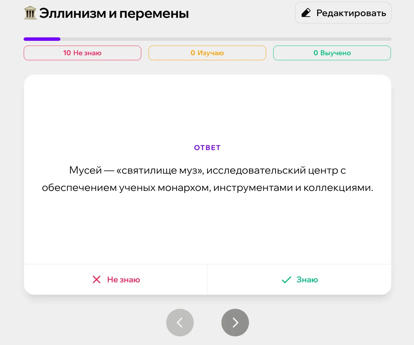 Флеш-карточка по конспекту в Зачете с открытым ответом: определение термина «Мусей» и кнопки «Не знаю» и «Знаю»