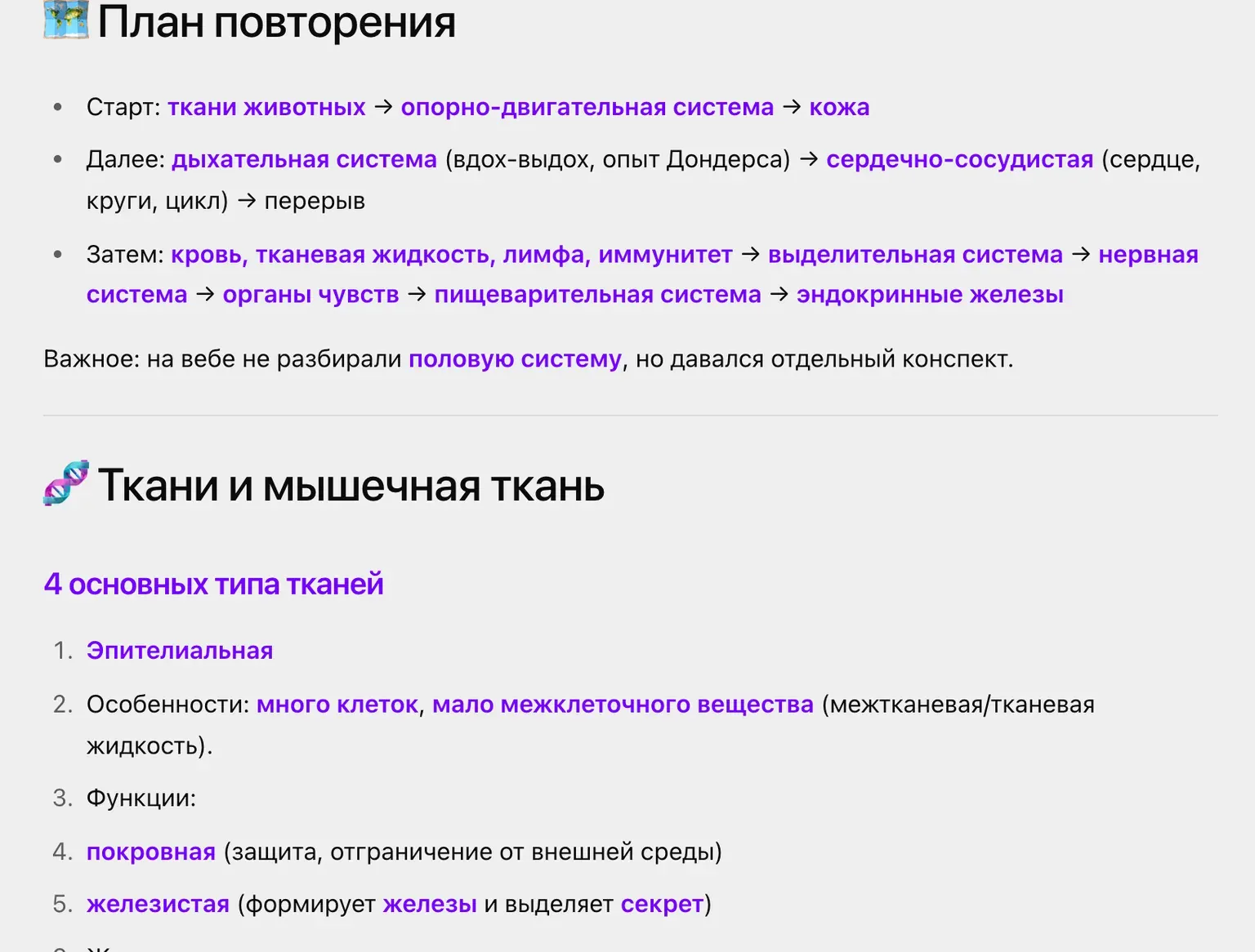 Конспект, собранный в Зачете из записи вебинара по ссылке: план повторения и разделы с определениями
