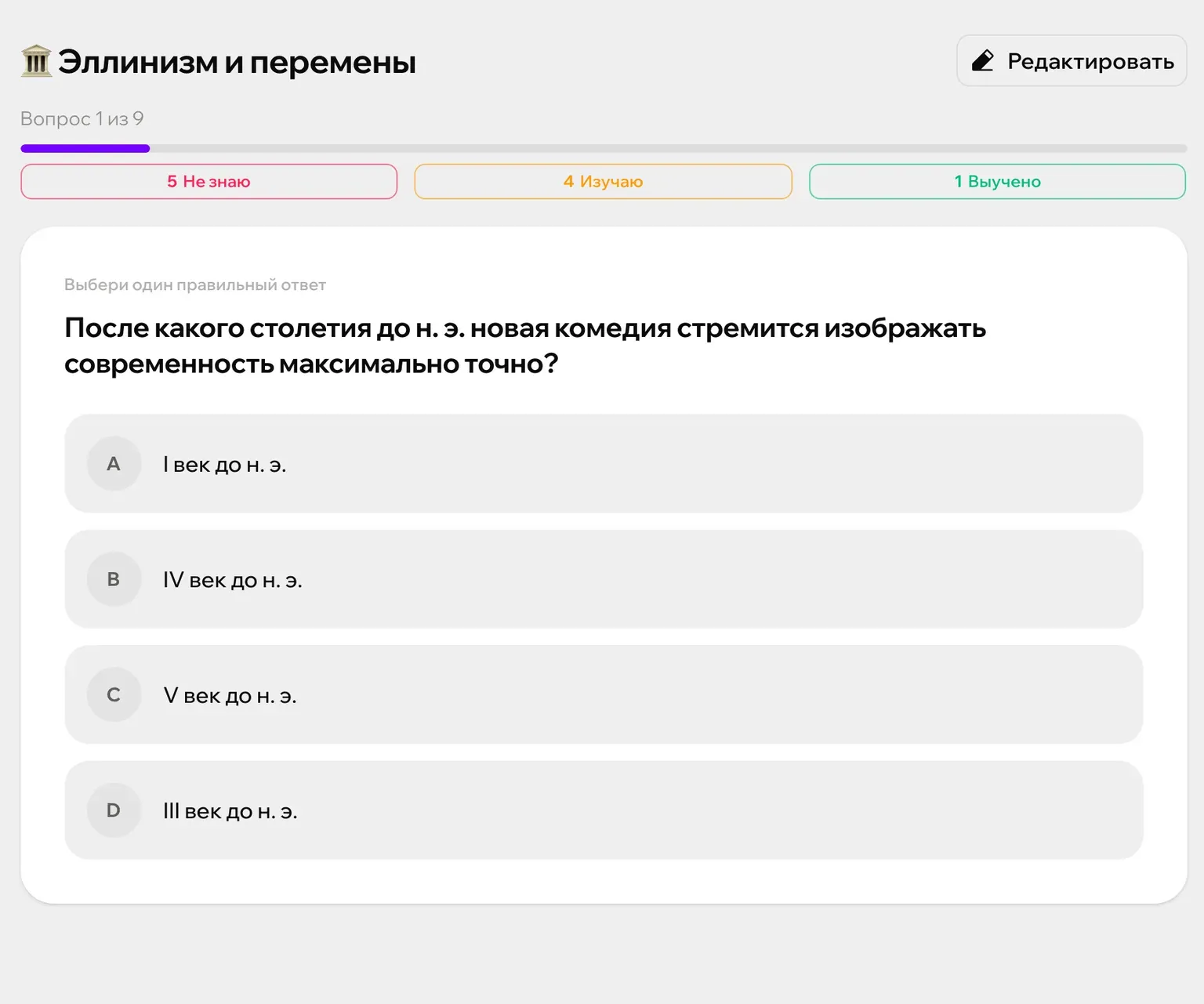 Вопрос теста по конспекту в Зачете с вариантами ответа и счетчиком пройденных вопросов