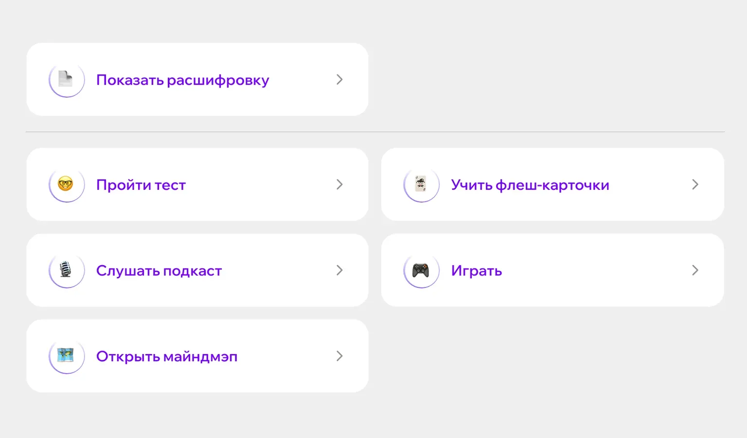 Панель материалов по конспекту в Зачете: тест, флеш-карточки, подкаст и майндмэп по одной теме