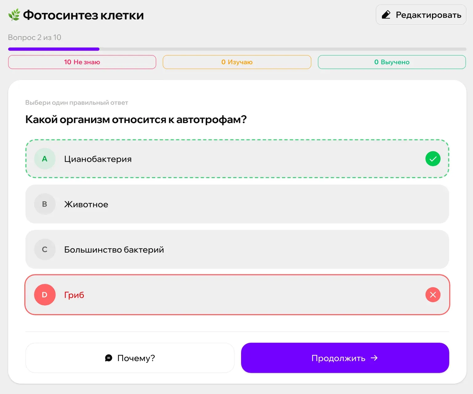 Вопрос теста по конспекту в Зачете после неверного ответа: подсвечен верный вариант, ниже кнопки «Почему?» и «Продолжить»