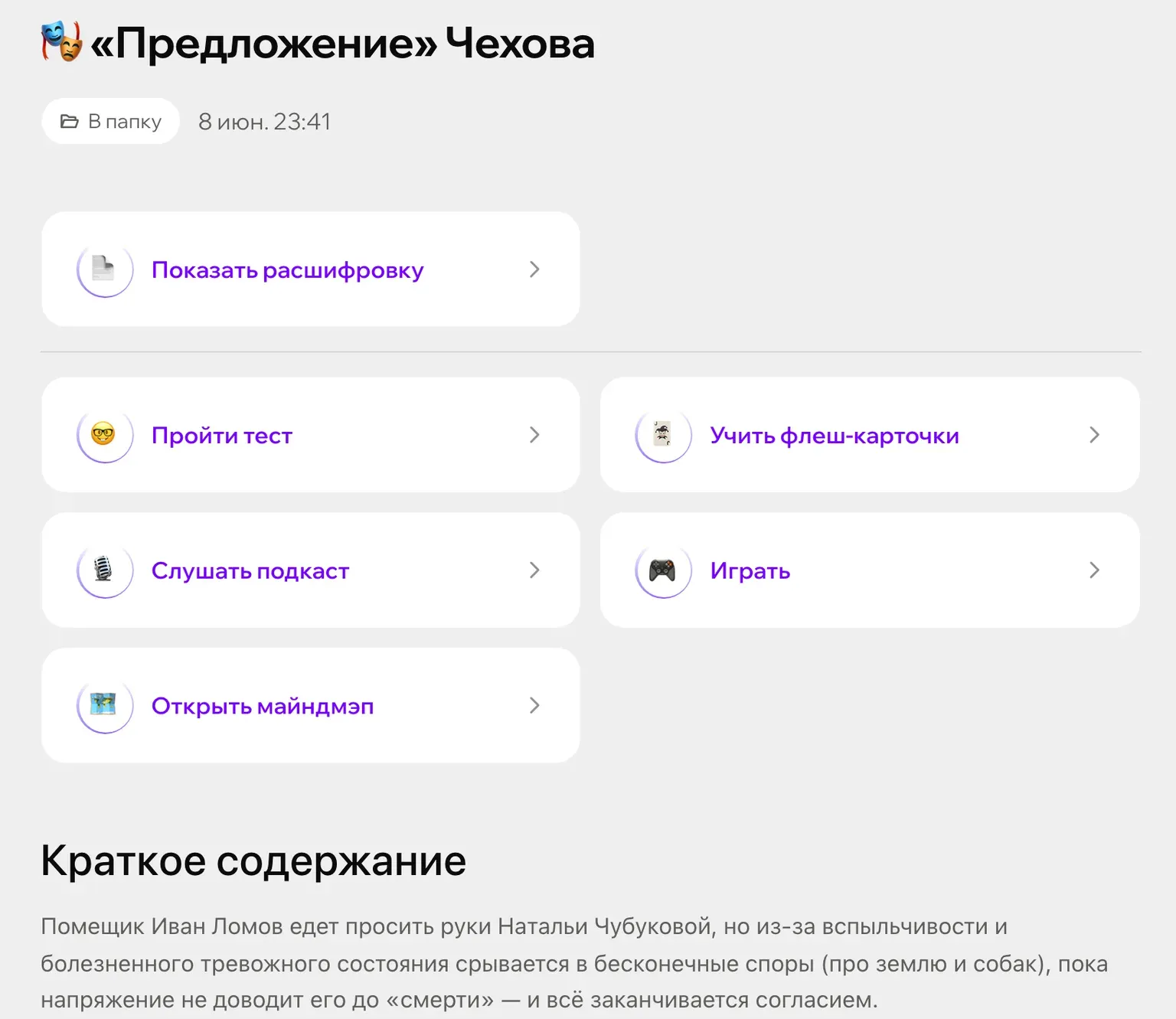 Страница готового конспекта лекций в Зачете с разделами и кнопками теста и карточек по этому материалу
